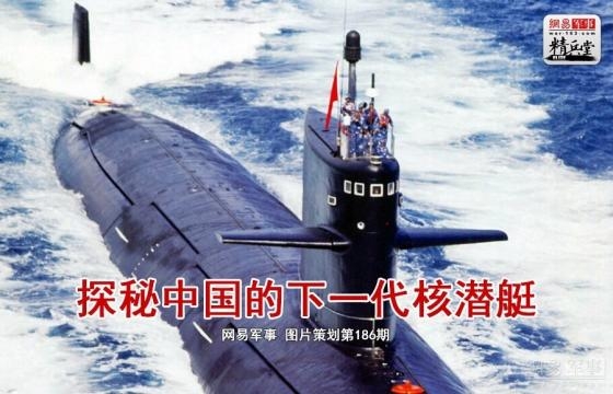 nuclear submarine | Tiananmen's Tremendous Achievements... - wordpress.com